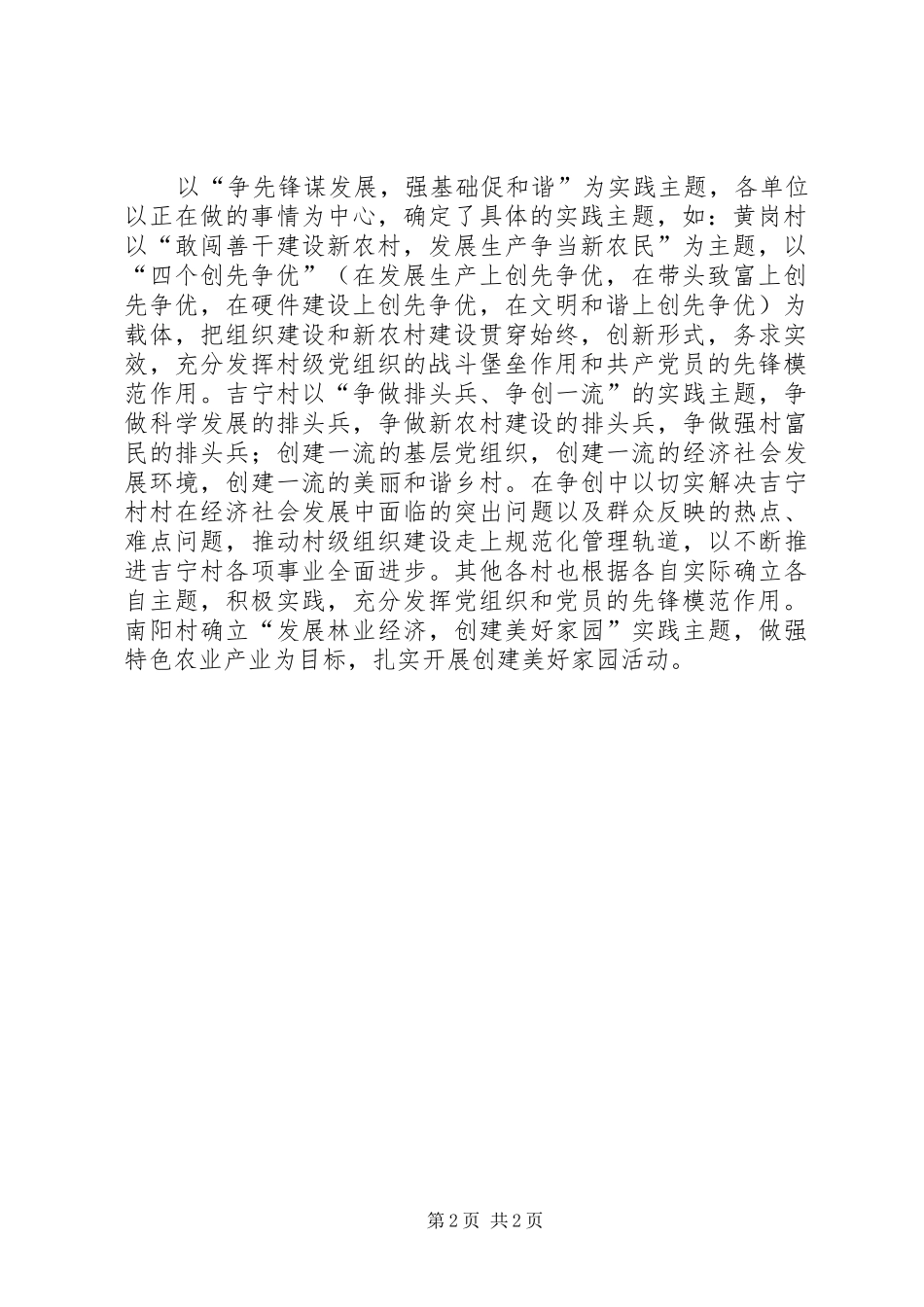 镇创先争优活动汇报材料_第2页