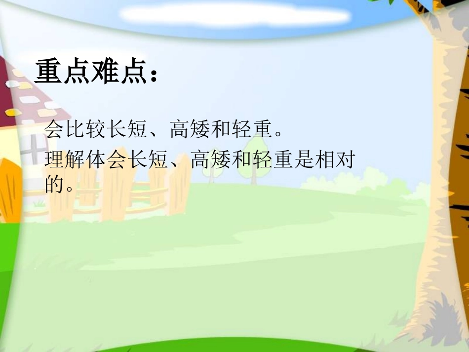 一年级课件《长短》_第3页