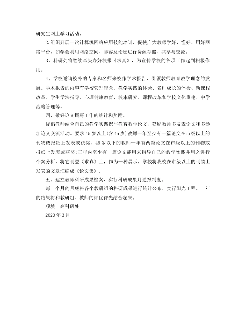 高中科研处工作计划范文 _第2页