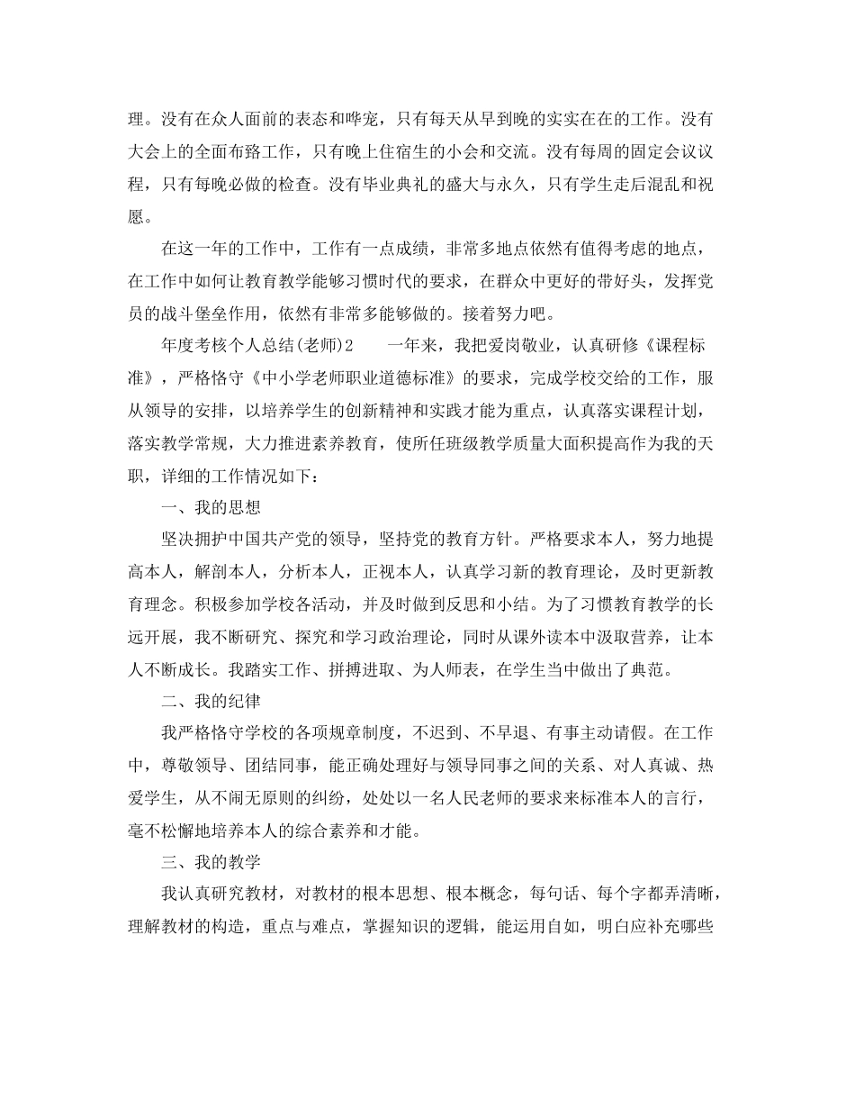 2021年度考核个人参考总结教师)_第2页