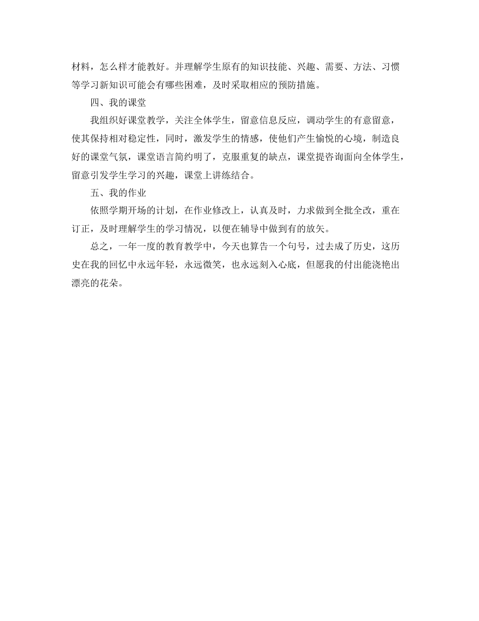 2021年度考核个人参考总结教师)_第3页