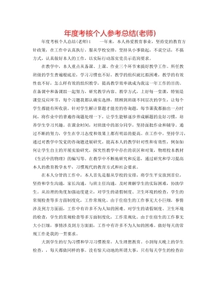 2021年度考核个人参考总结教师)