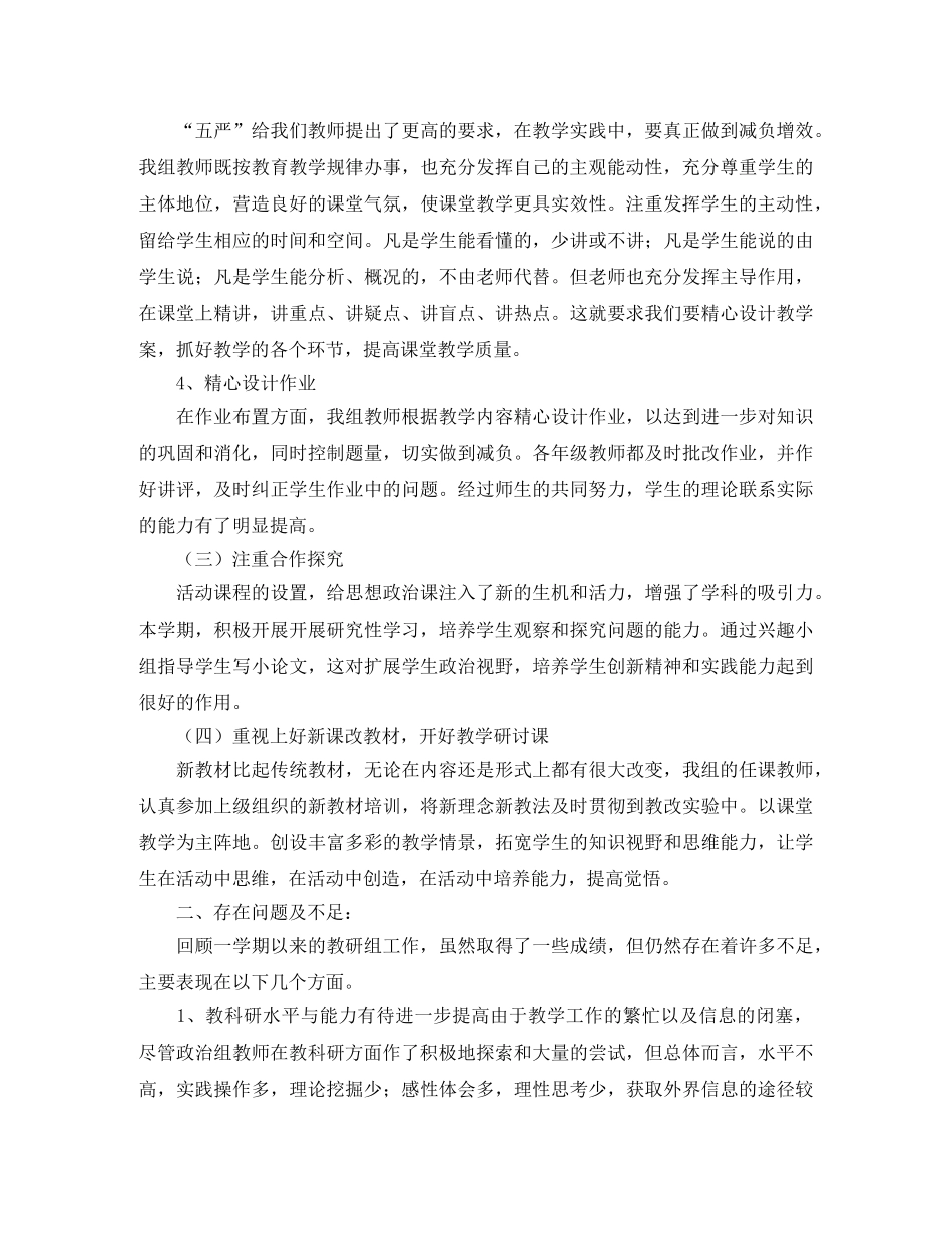 高中第一学期政治教研组工作总结 _第2页