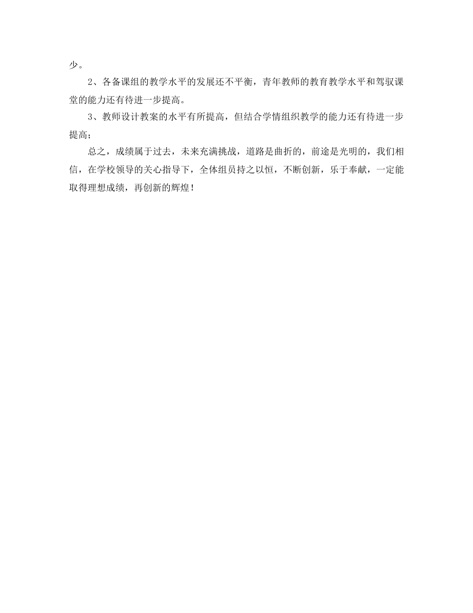 高中第一学期政治教研组工作总结 _第3页