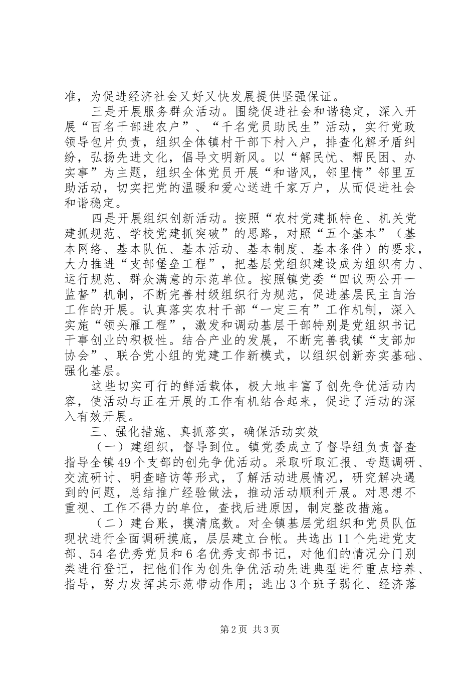 镇创先争优活动工作汇报范文_第2页