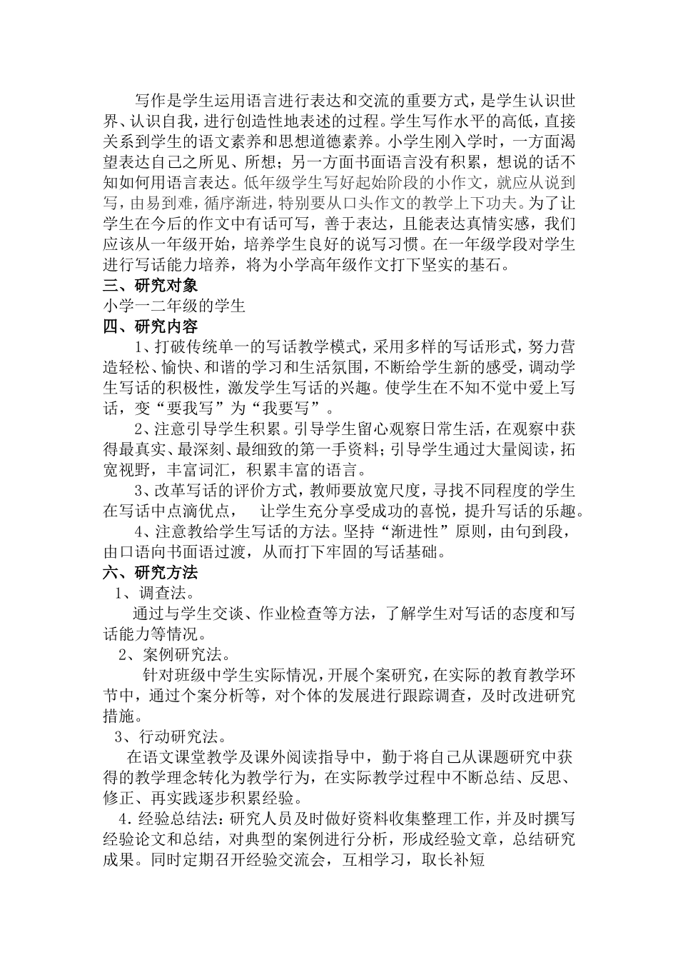 培养低年级学生说话写话能力研究报告_第2页