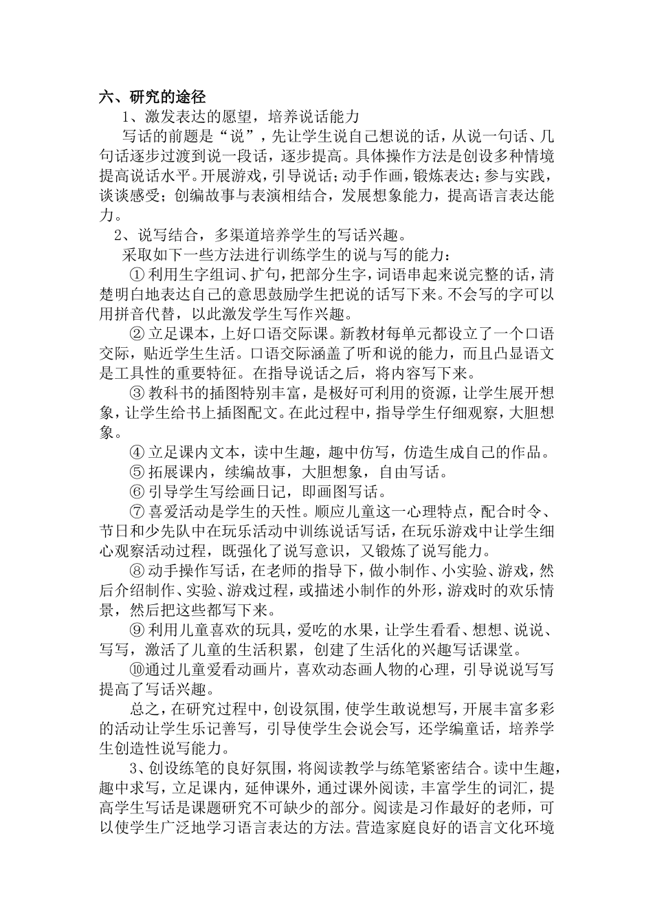 培养低年级学生说话写话能力研究报告_第3页