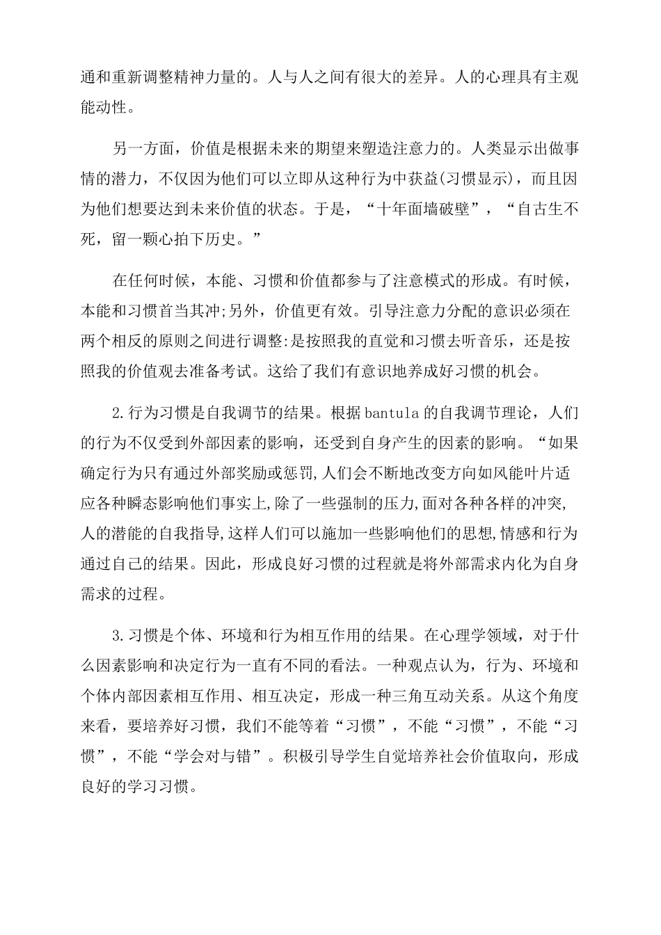 培养学生良好的行为习惯的方法_第2页