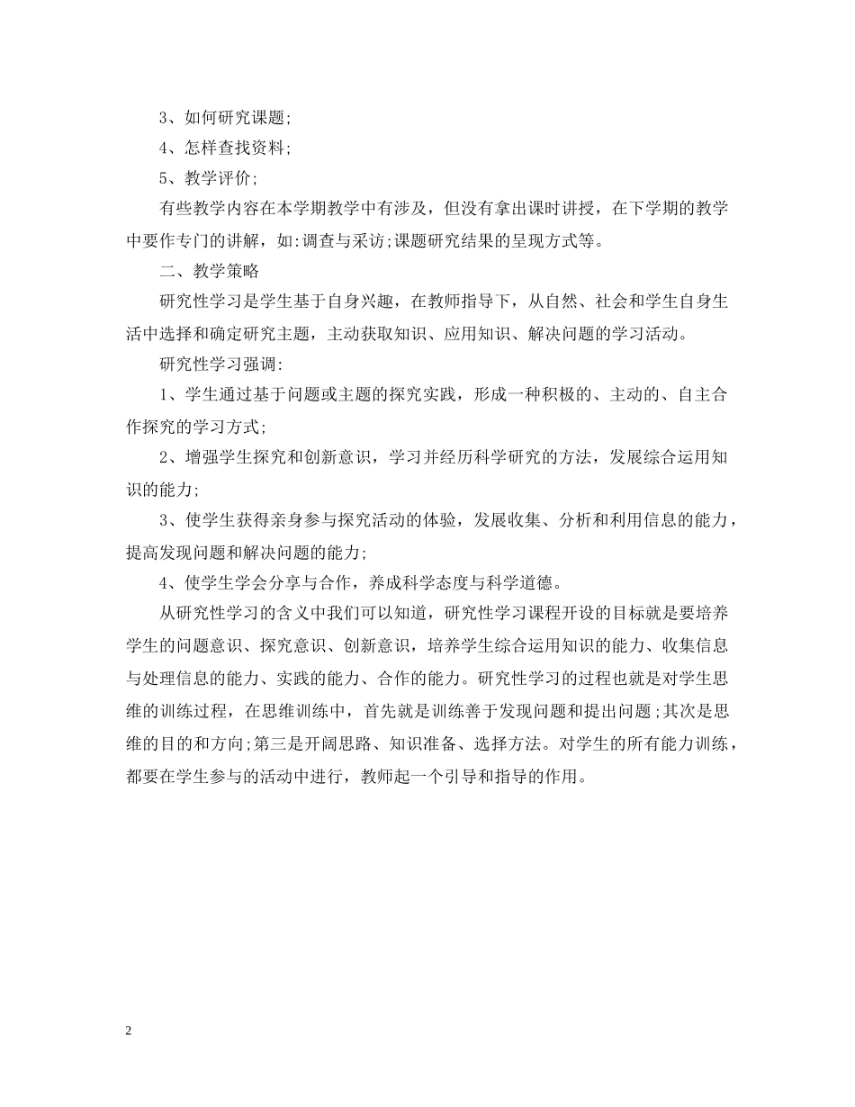 高中研究性学习报告总结 _第2页