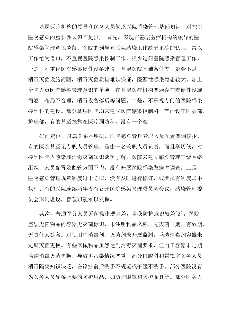 院感自查常见问题整改措施院感存问题整改措施_第3页