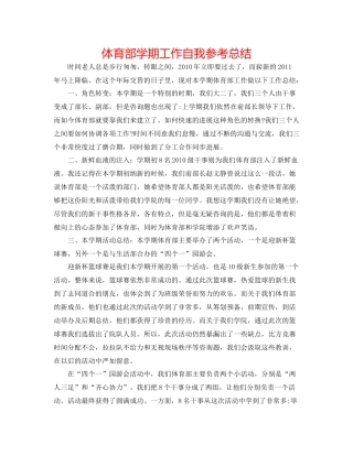 体育部学期工作自我参考总结2