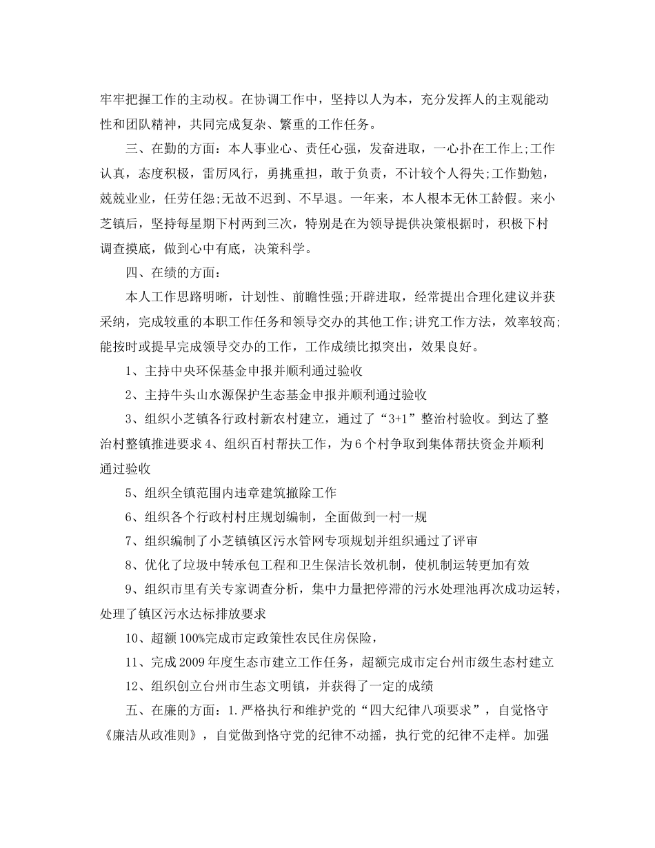 德能勤绩廉个人参考总结（通用）_第3页