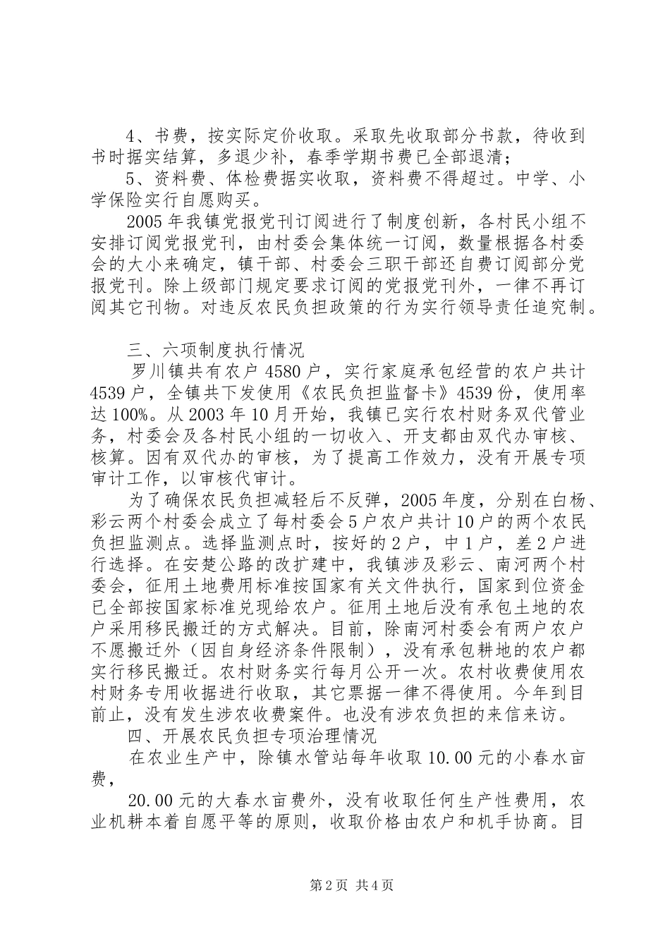 镇农民负担自检自查报告_第2页