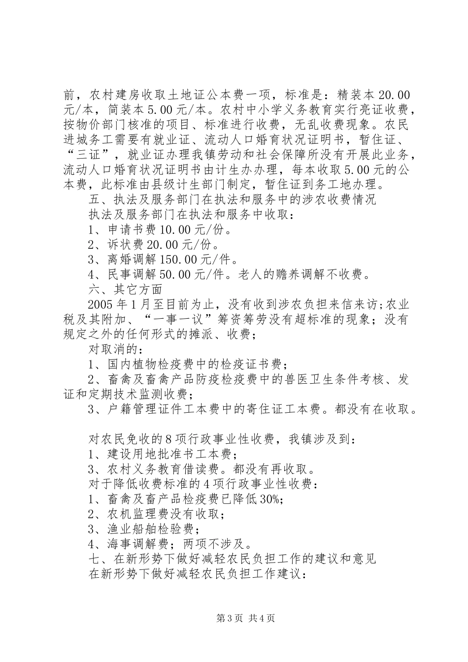 镇农民负担自检自查报告_第3页