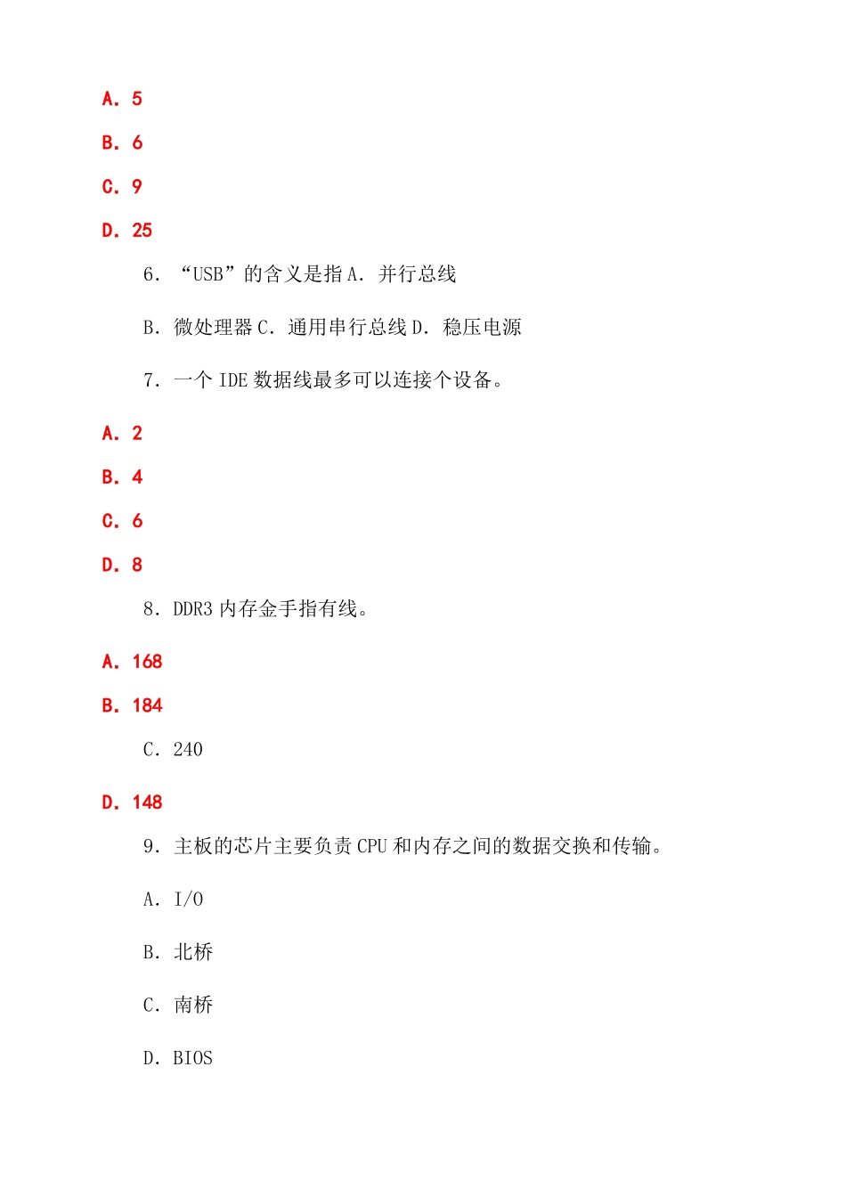 计算机组装与维护试题_第2页