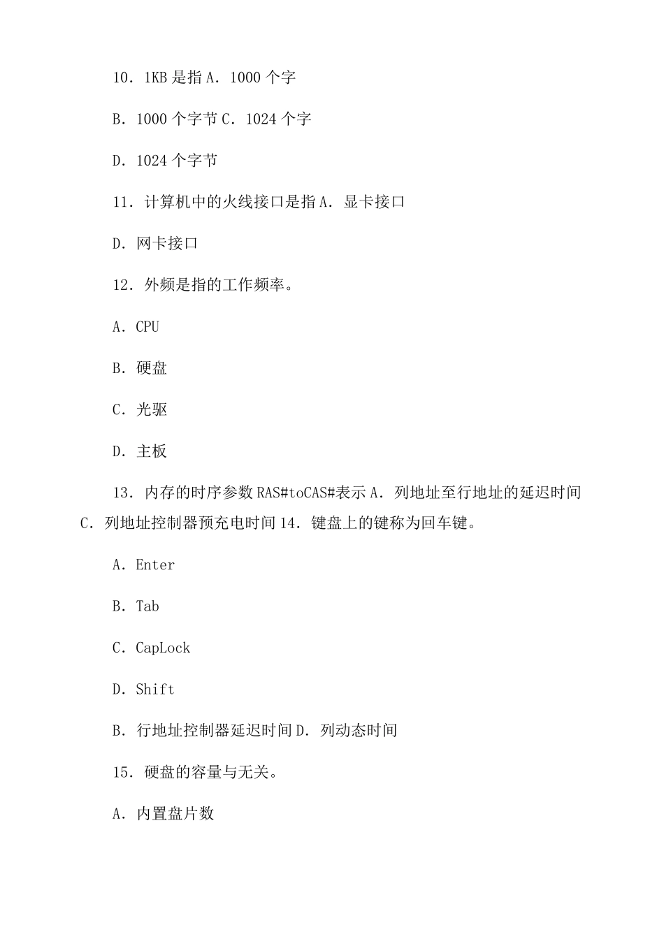 计算机组装与维护试题_第3页