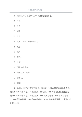 计算机组装与维护试题