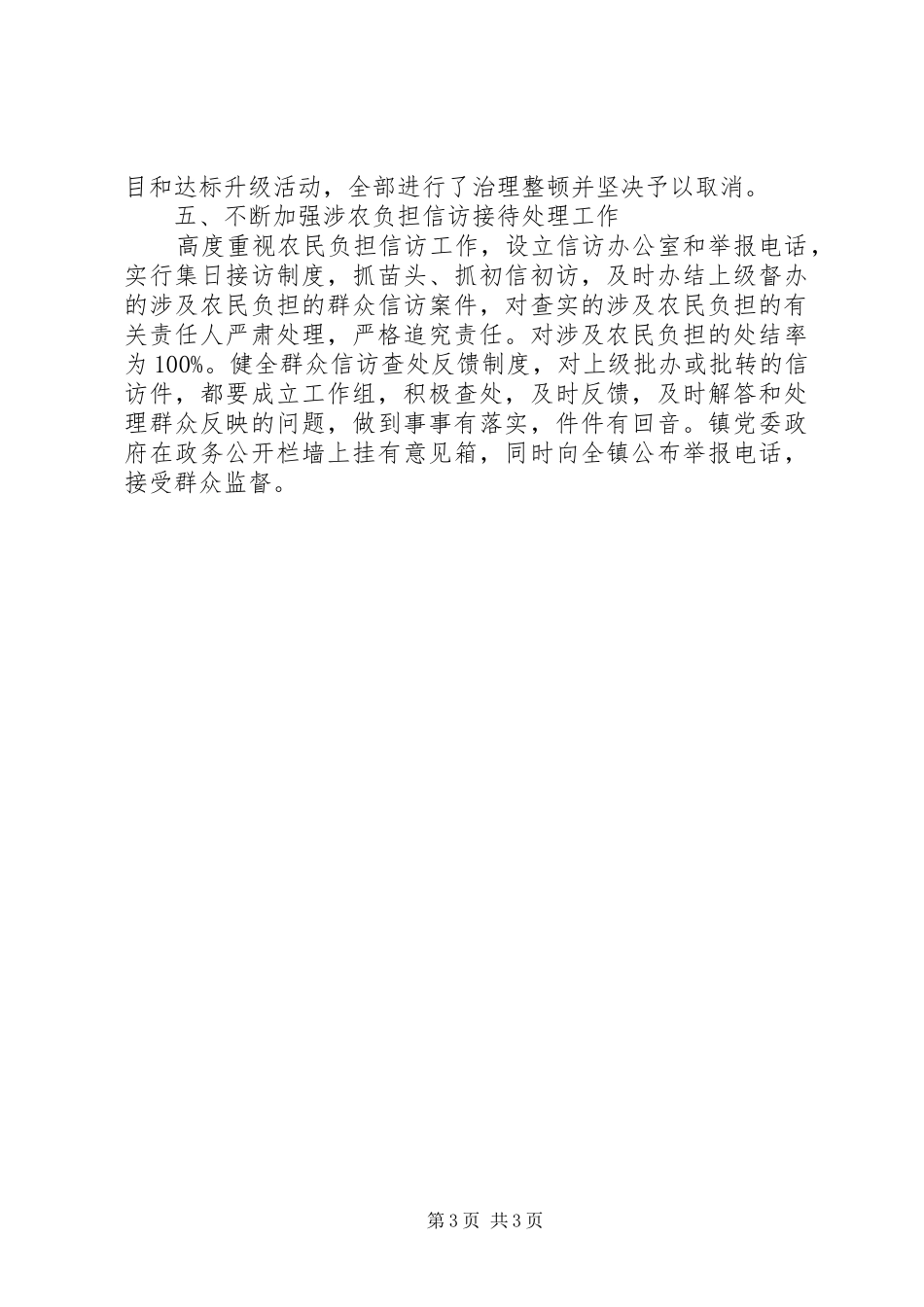 镇农民负担减轻工作报告_第3页