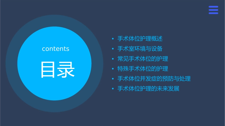 手术室实践指南手术体位护理课件_第2页