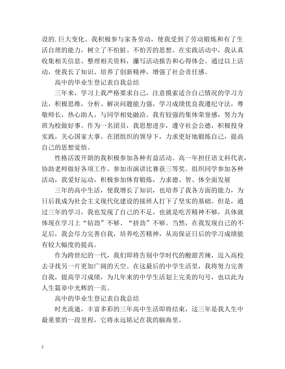 高中的毕业生登记表自我总结 _第2页