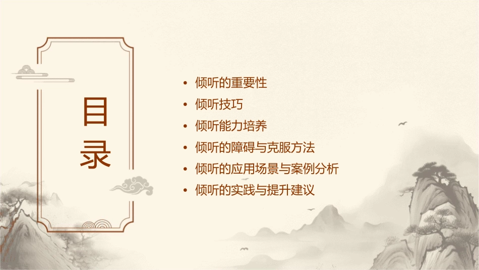 我能倾听不插嘴课件_第2页