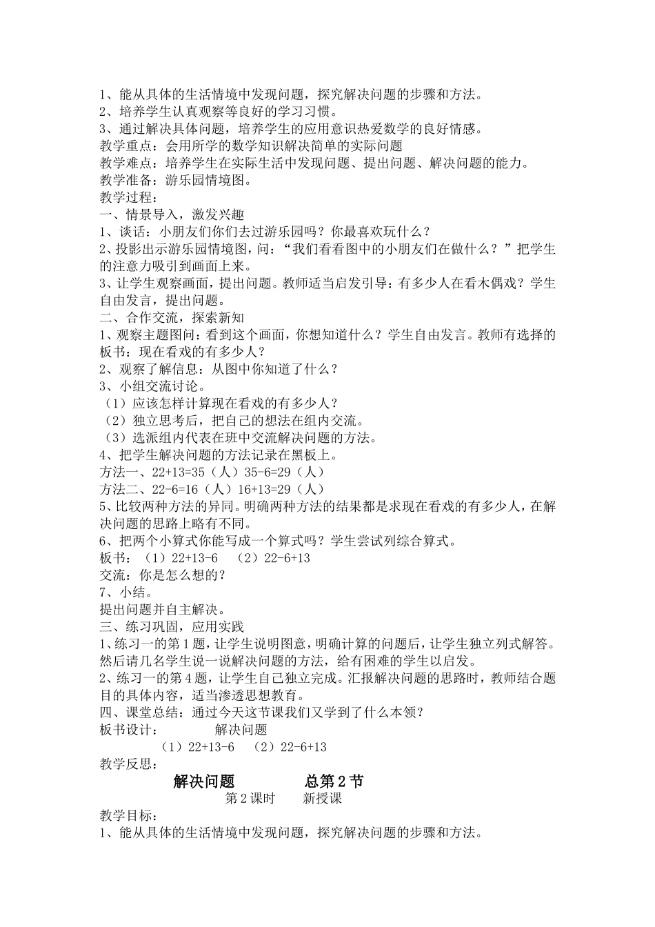 小学数学二年下册第一单元_第2页