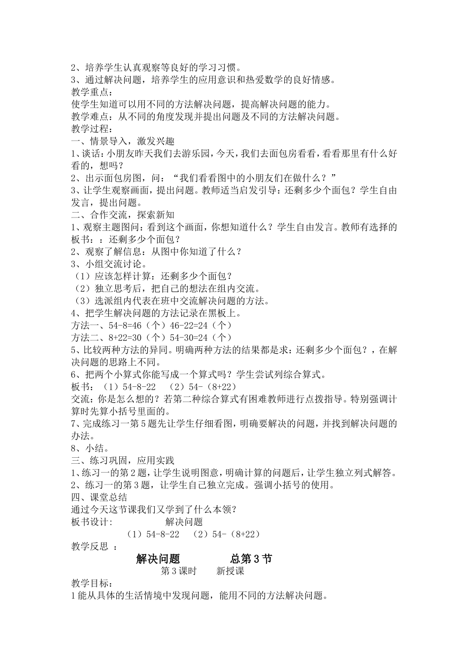小学数学二年下册第一单元_第3页