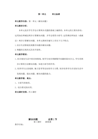 小学数学二年下册第一单元