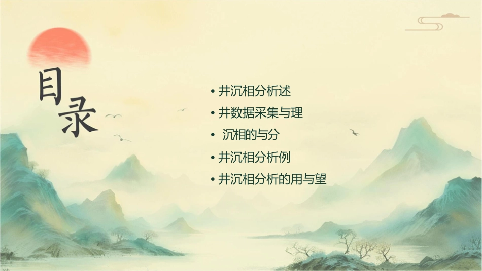 测井沉积相分析课件_第2页
