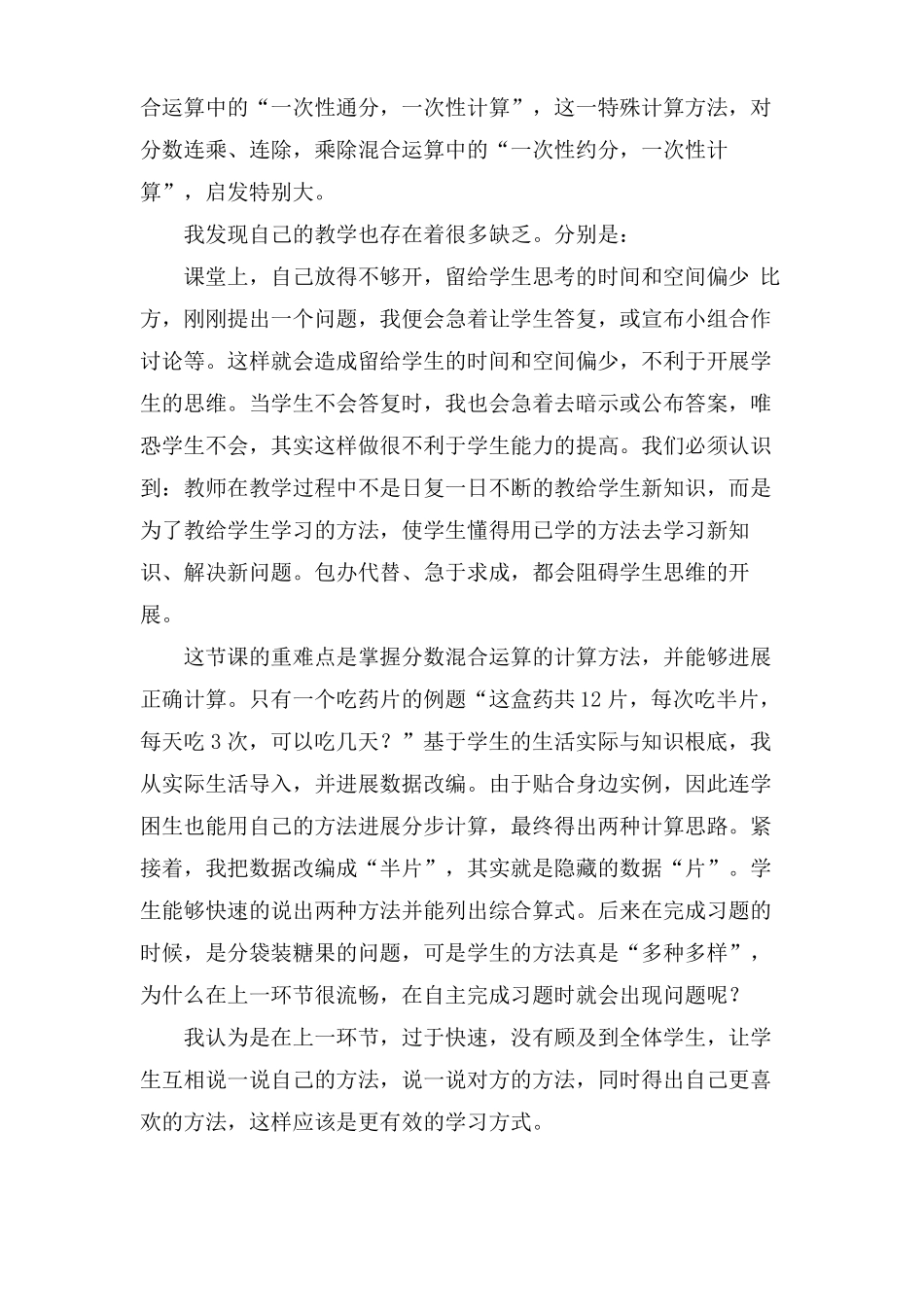 分数混合运算教学反思通用5篇_第2页