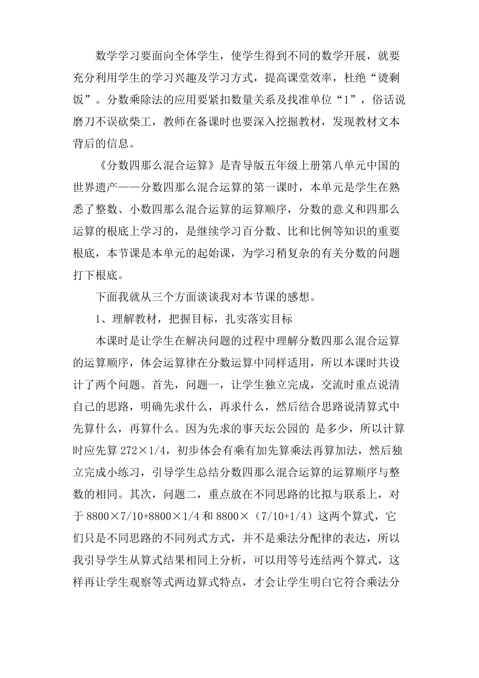 分数混合运算教学反思通用5篇_第3页