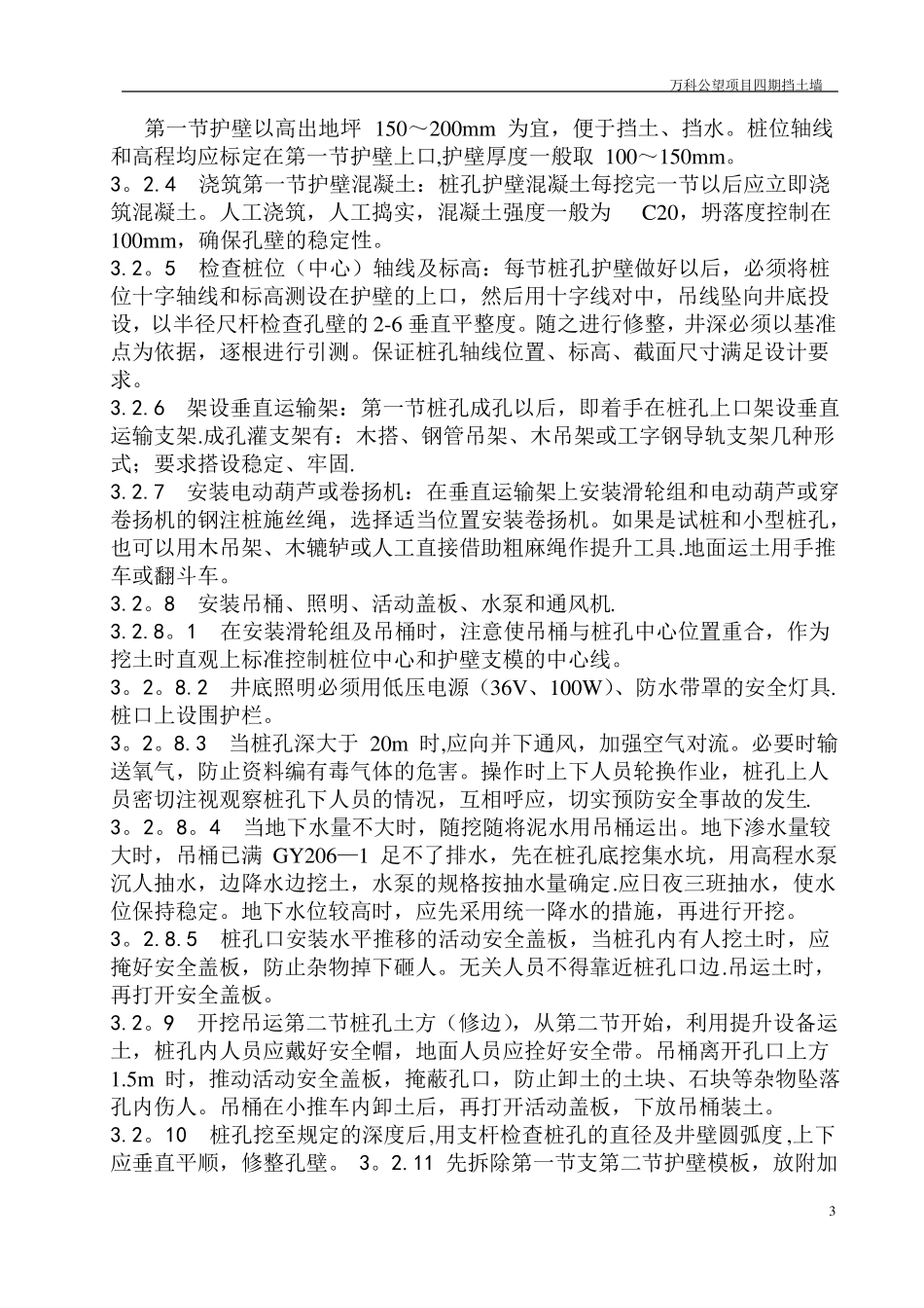 人工挖孔灌注桩施工工艺t_第3页