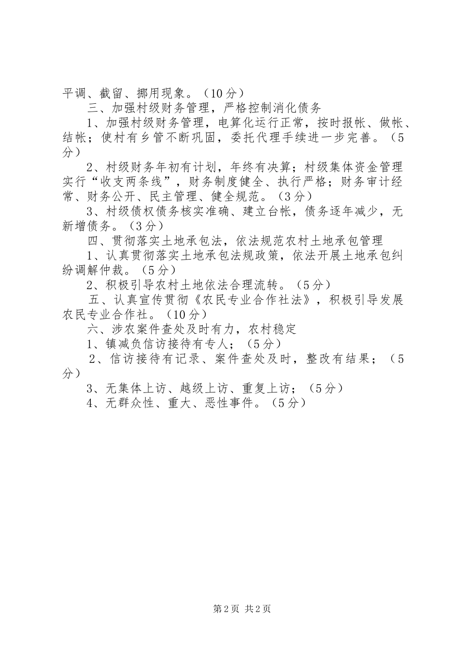 镇农民负担管理自评汇报材料_第2页