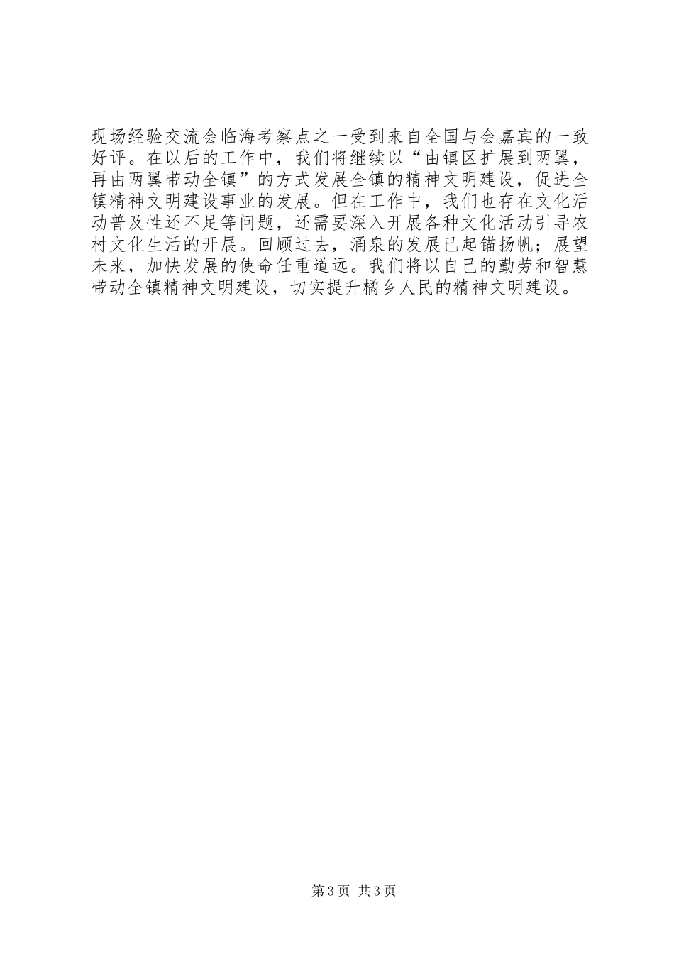 镇农村精神文明建设汇报材料_第3页