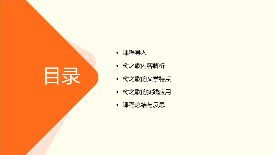 部编版二上二单元《树之歌》课件_第2页