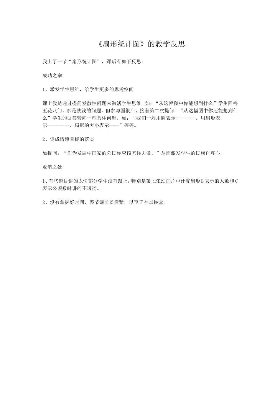 扇形统计图 (2)_第1页