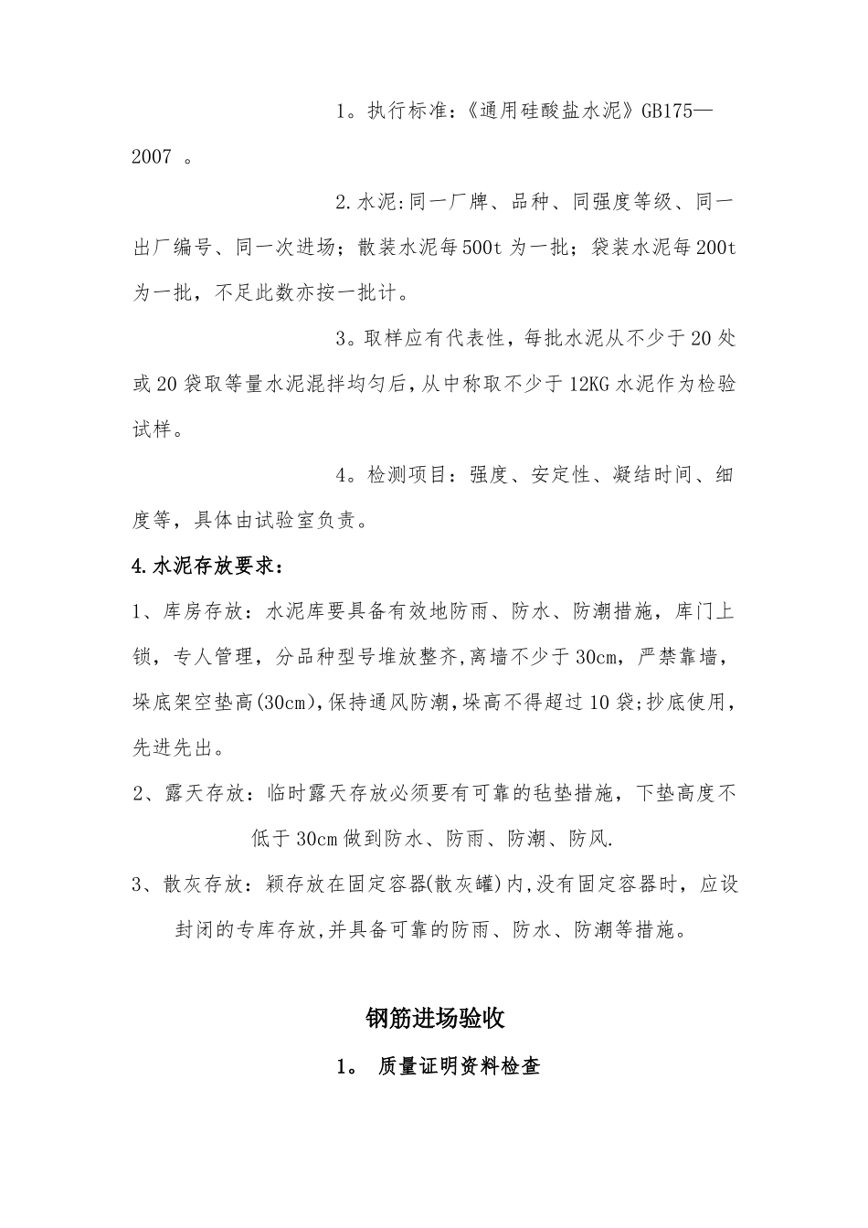 建筑材料进场验收制度_第2页