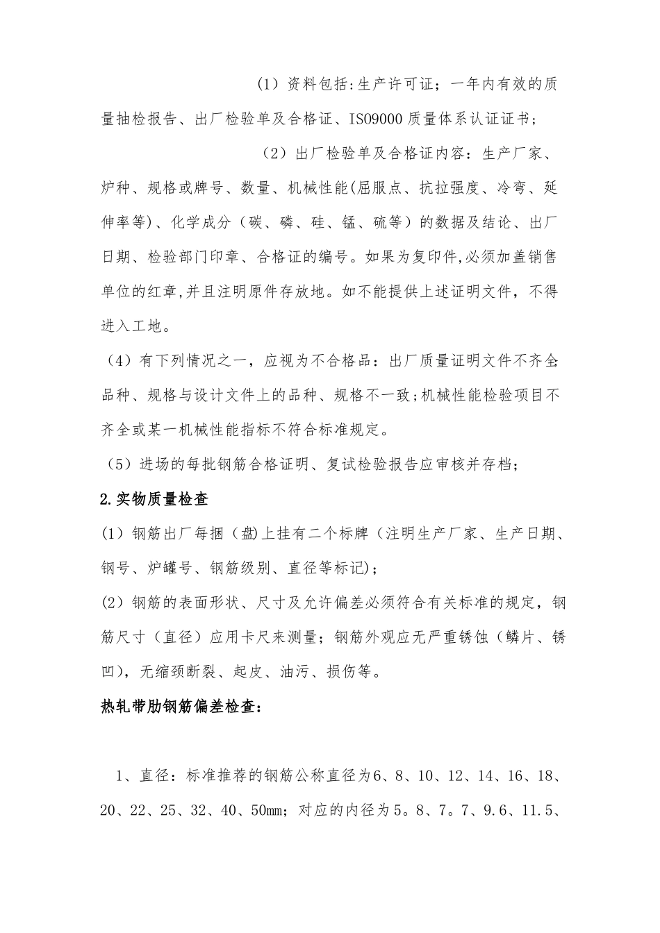 建筑材料进场验收制度_第3页