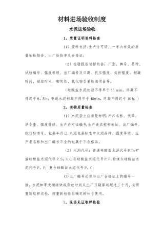 建筑材料进场验收制度