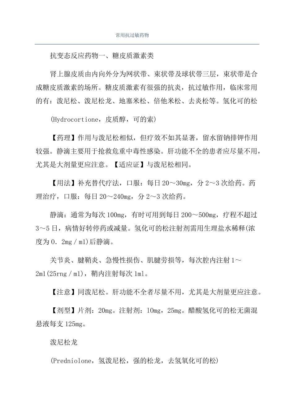 常用抗过敏药物_第1页