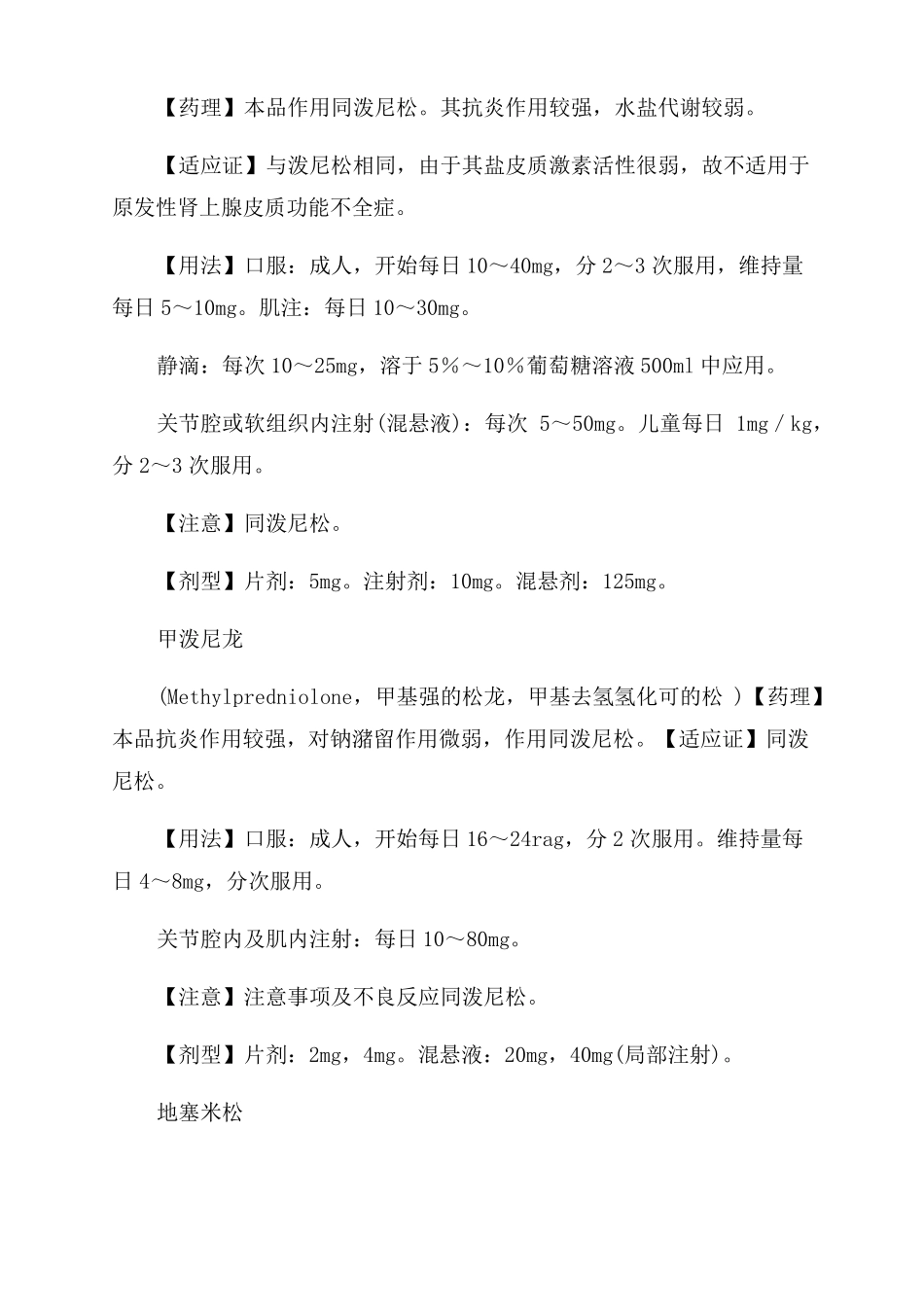 常用抗过敏药物_第2页