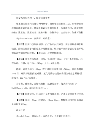 常用抗过敏药物