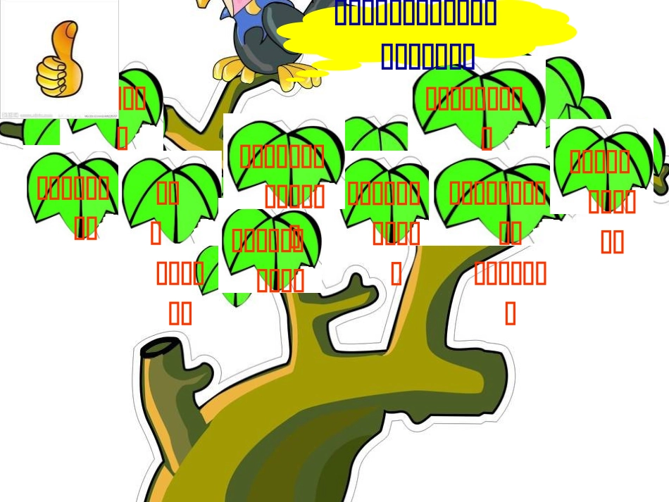 《乌鸦喝水》一下_第2页