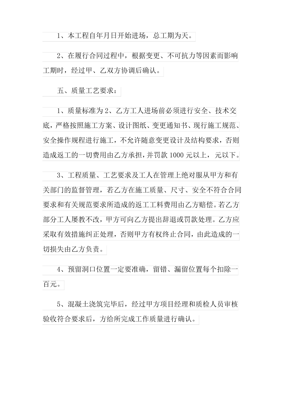 混凝土施工合同14篇_第3页