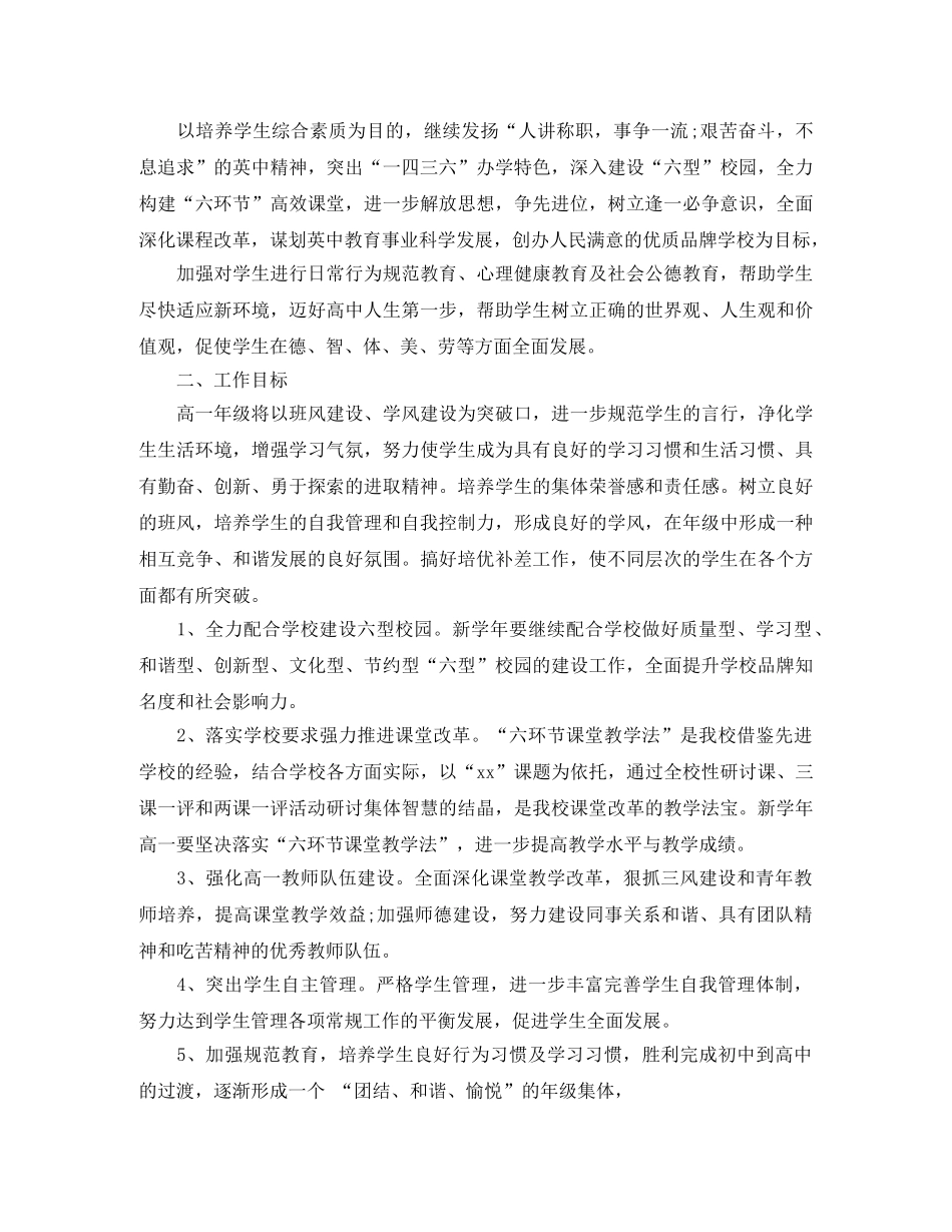 高中的教师工作计划 _第3页
