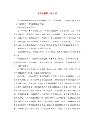 高中的教师工作计划 