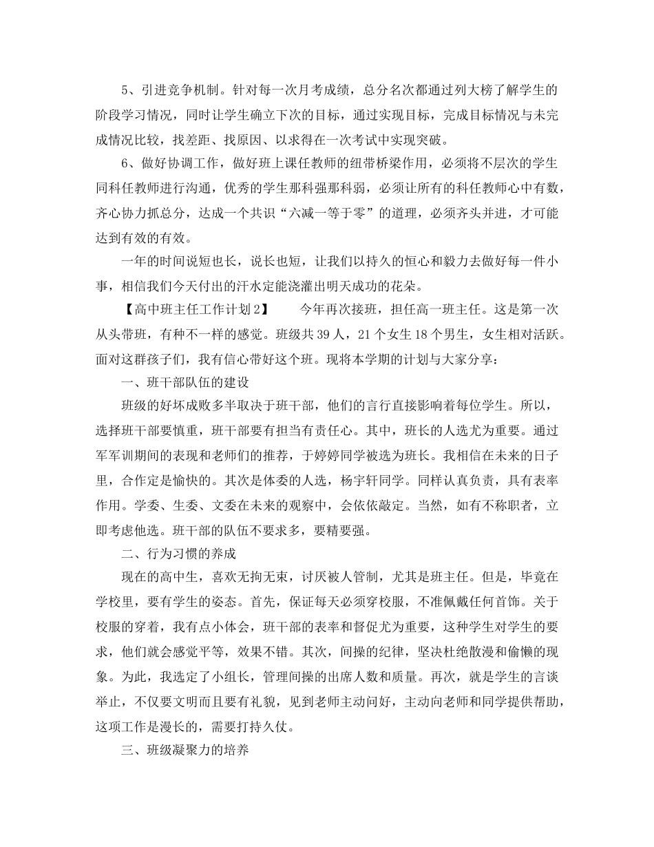 高中的班主任工作计划范文 _第2页