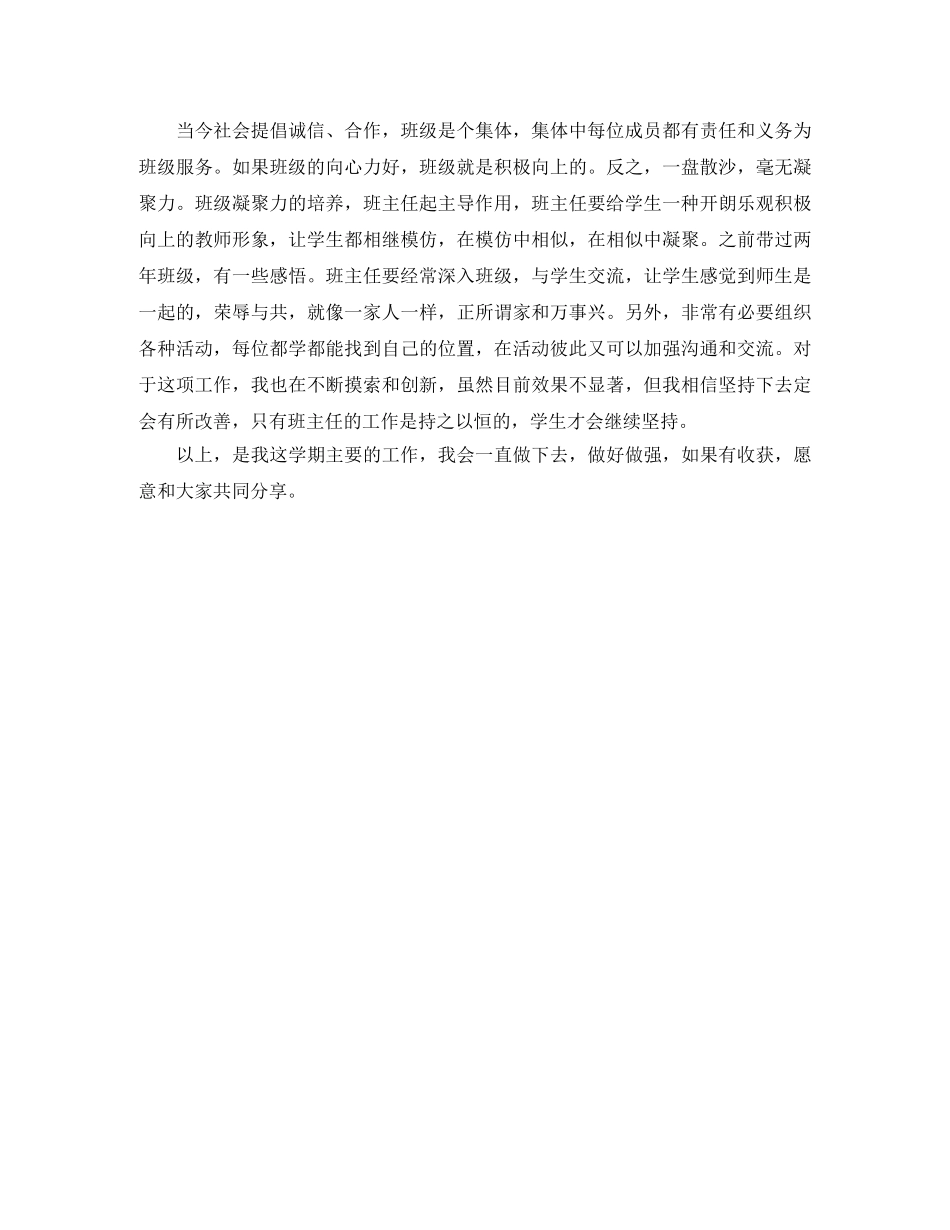 高中的班主任工作计划范文 _第3页