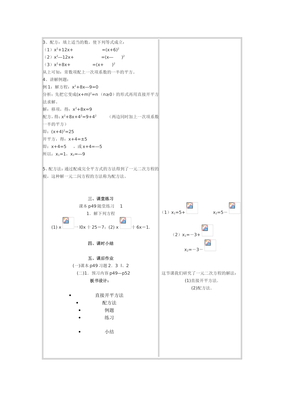 一元二次方程解法（配方法案例）_第2页