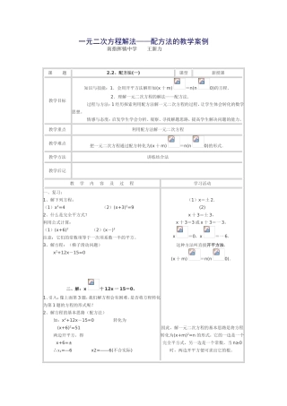 一元二次方程解法（配方法案例）